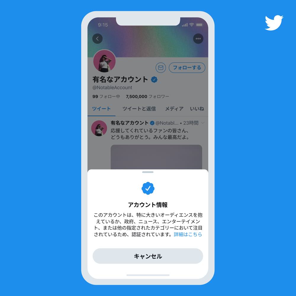 Twitter、認証アカウント所有者の死後は「追悼アカウント」へ