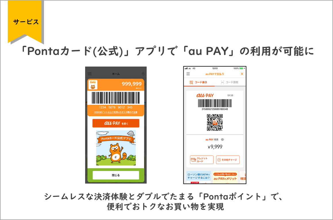 Pontaカード 公式 アプリに Au Pay 機能 ケータイ Watch
