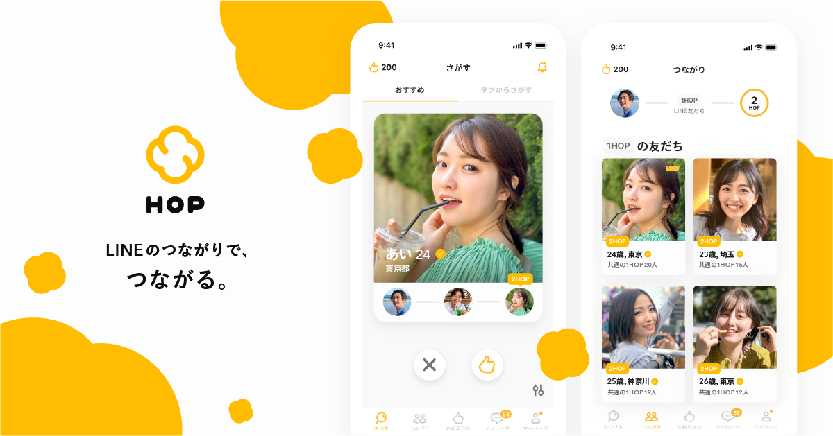 Lineで 友達紹介 できるマッチングアプリ Hop 全国版が登場 ケータイ Watch