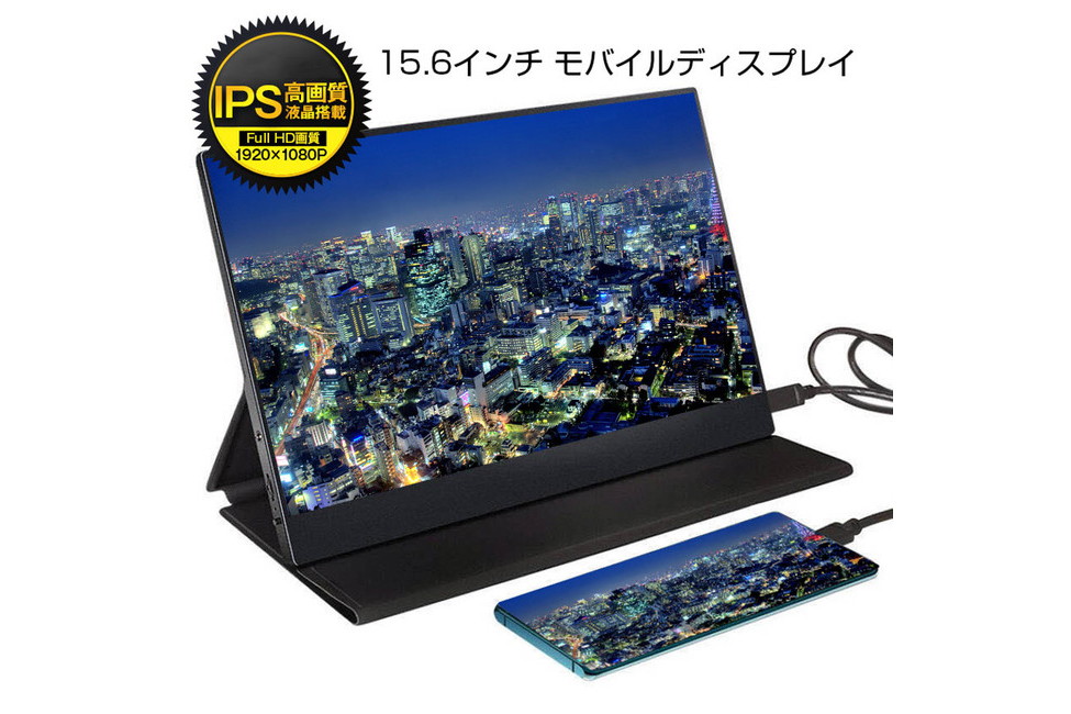 CIO、USB Type-C対応の15.6インチモバイルディスプレイが1万8000円