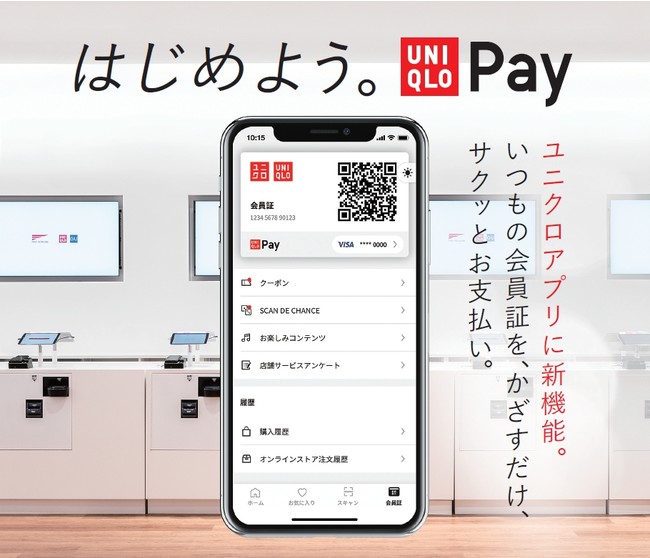 ユニクロアプリにキャッシュレス決済の Uniqlo Pay ケータイ Watch