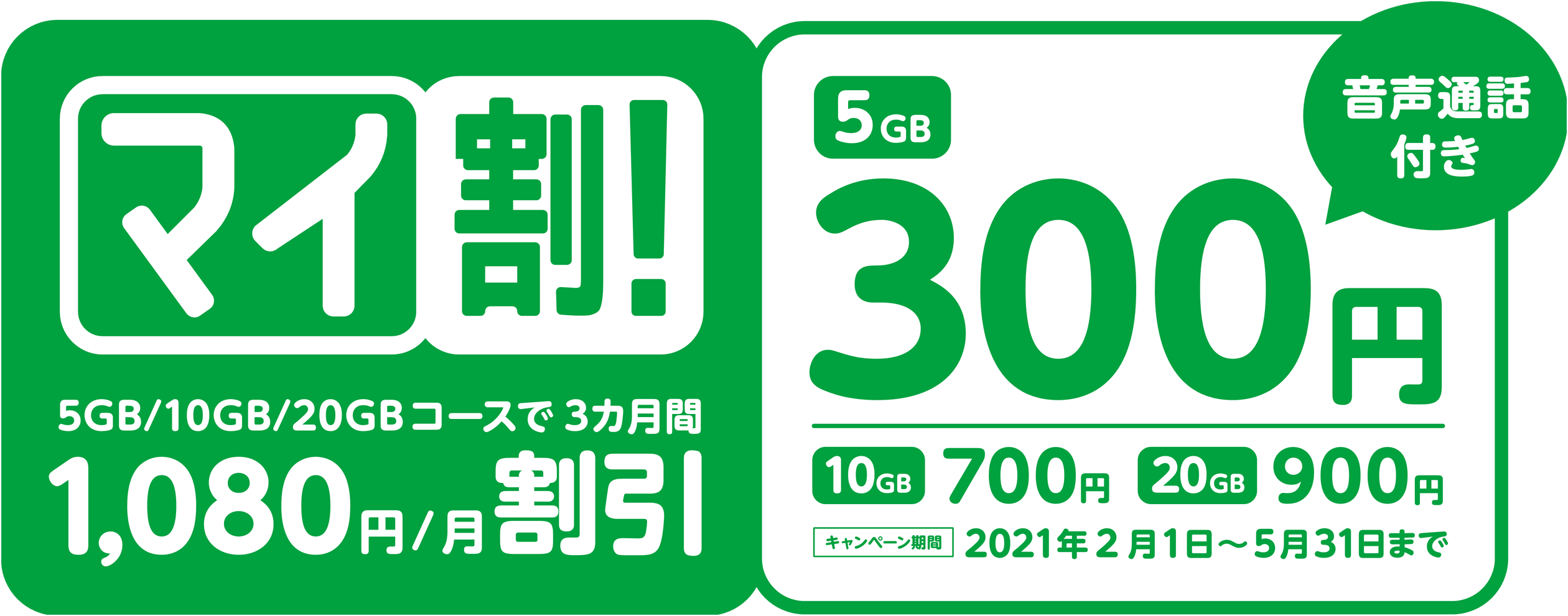 mineo、3カ月間1080円引きのキャンペーン「マイ割」 - ケータイ Watch