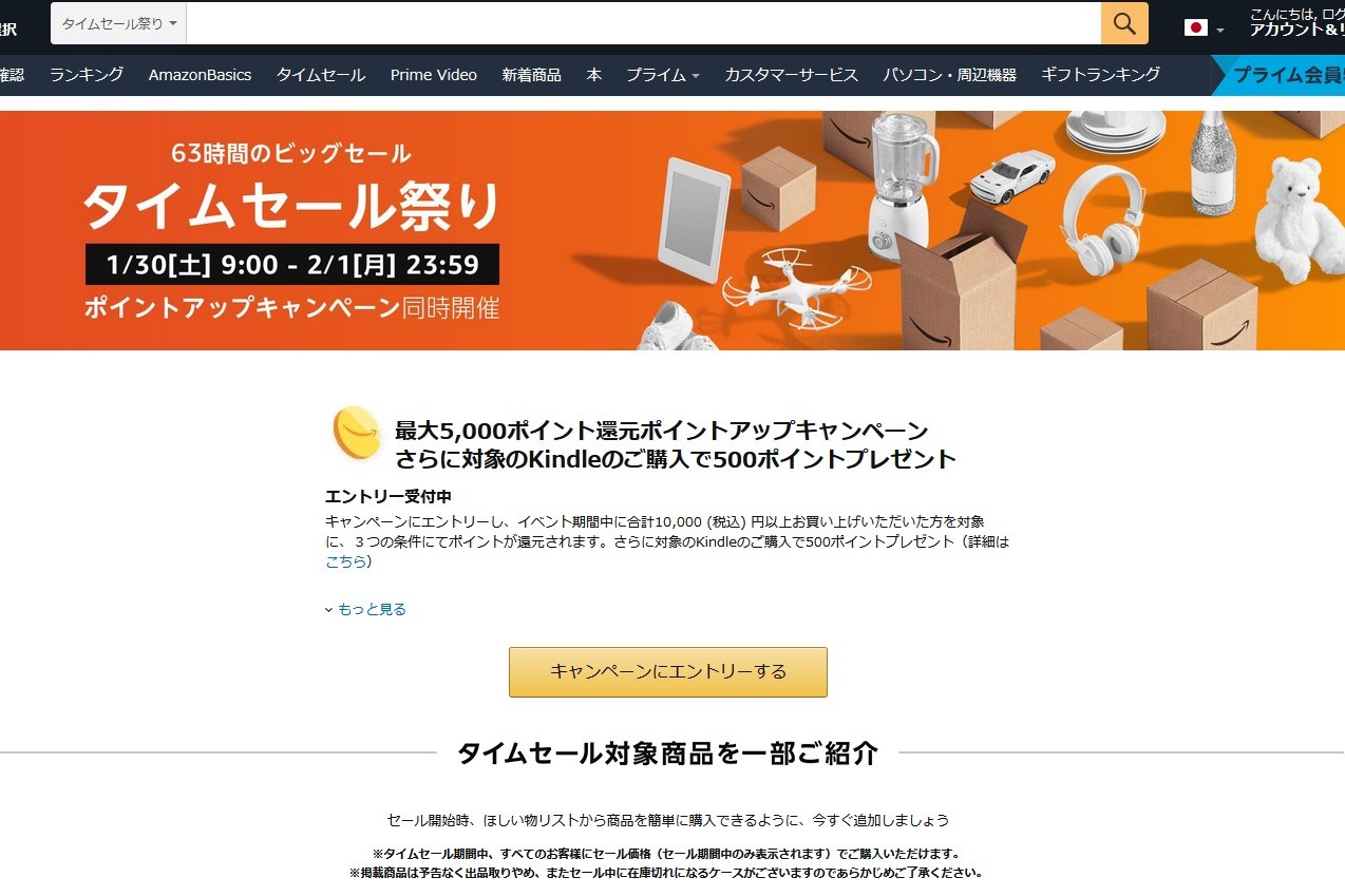 アマゾンのタイムセール祭り、30日9時～ - ケータイ Watch