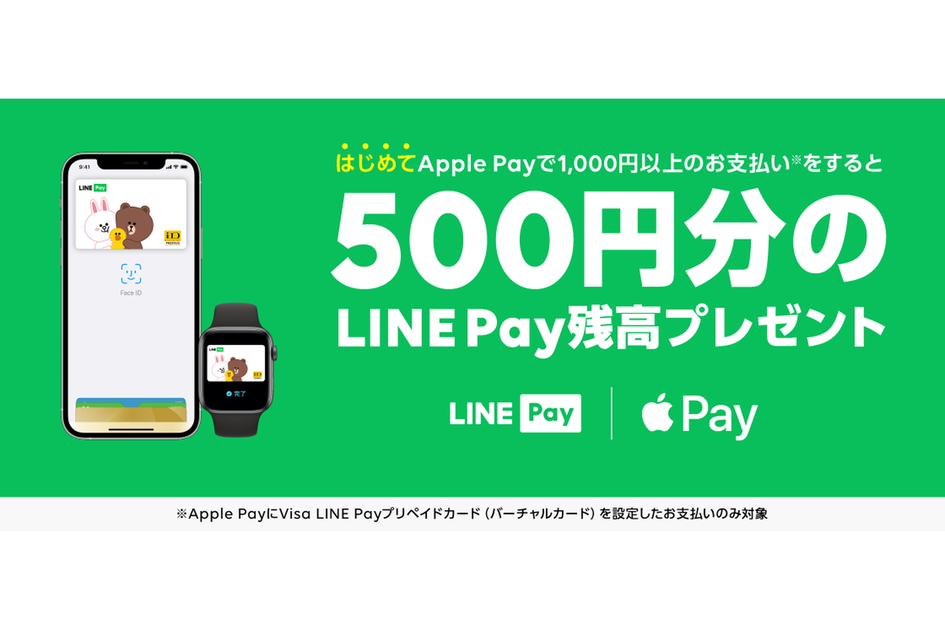 Line Payで500円還元 Apple Pay Google Payのプリペ設定 1000円以上利用で ケータイ Watch