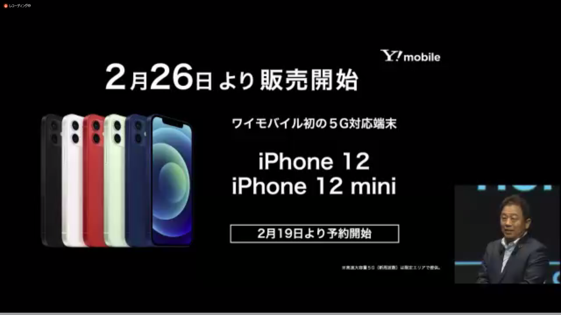 ワイモバイル、2月26日に「iPhone 12」「iPhone 12 mini」発売 