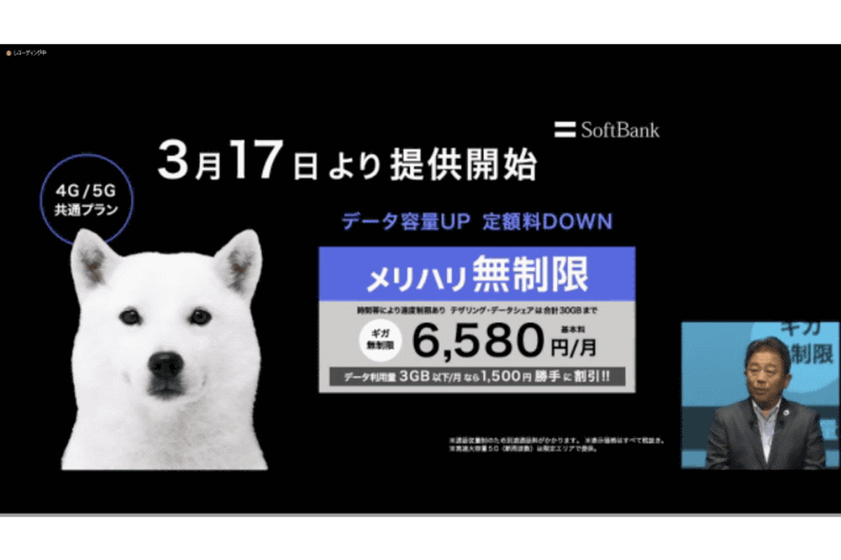ソフトバンクが17日から「メリハリ無制限」提供、学割との組み合わせでどうなる？] - ケータイ Watch