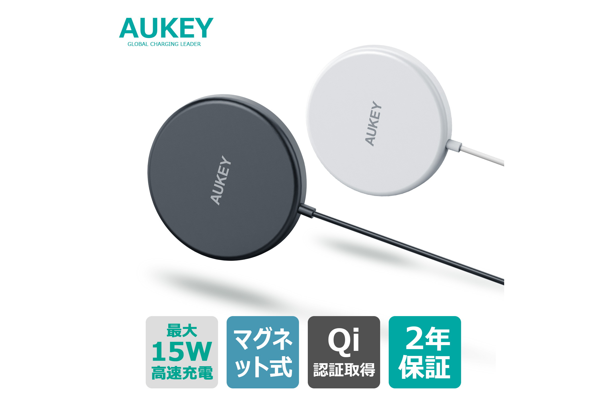 AUKEY、「MagSafe」対応の15W急速ワイヤレス充電器を明日10日発売