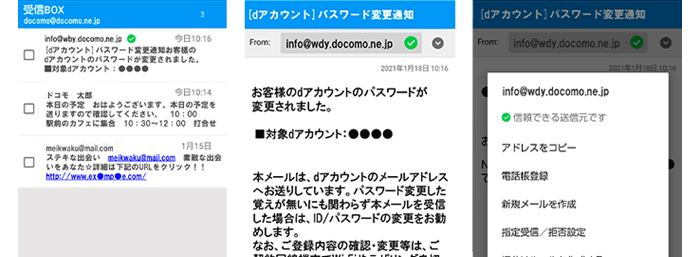 ドコモメール に公式アカウント機能 信頼できる送信元を明示 ケータイ Watch