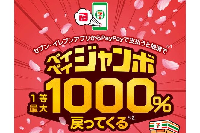 本日開始 セブン イレブン 店頭でのpaypay決済で最大1000 を還元 Nanacoギフト券が当たるキャンペーンも ケータイ Watch