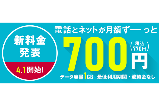 Ocn モバイル Oneの新料金プラン 本日提供開始 端末1円 のセールは11時から ケータイ Watch