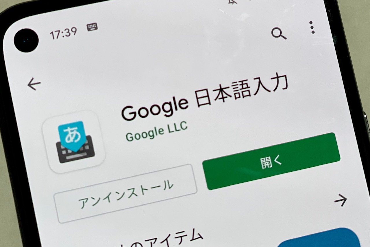 Android版 Google 日本語入力 が本日3月31日でサポート終了 配信も終了に ケータイ Watch