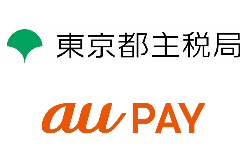 Au Payが東京都税の支払いに対応へ 0 5 ポイント還元 ケータイ Watch