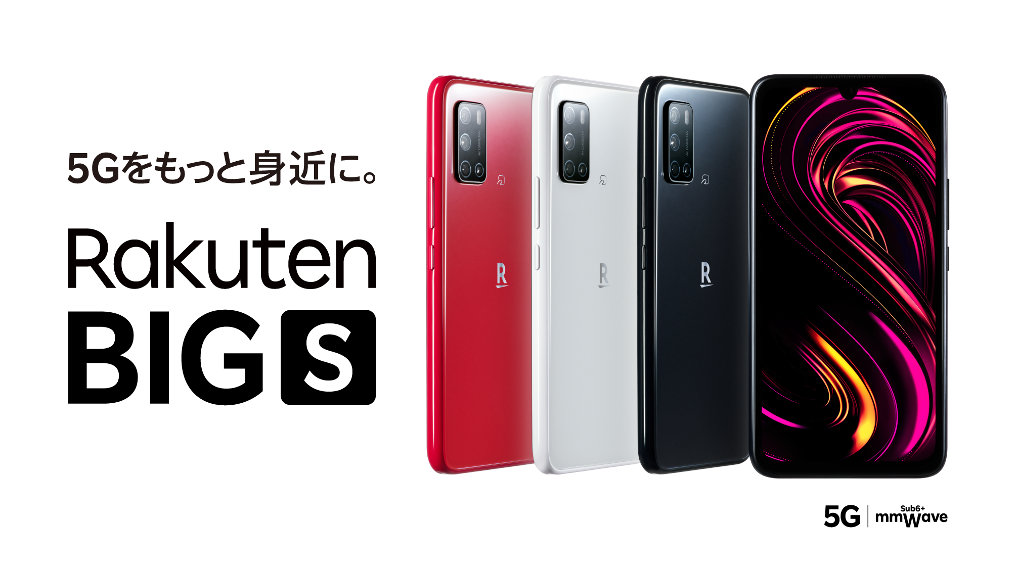 楽天モバイルから「Rakuten BIG s」、ミリ波対応で4眼カメラ搭載