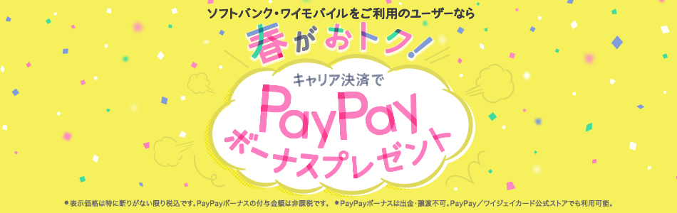 App Storeやgoogle Playで初めて ソフトバンクまとめて支払 を使うと10 還元 ケータイ Watch