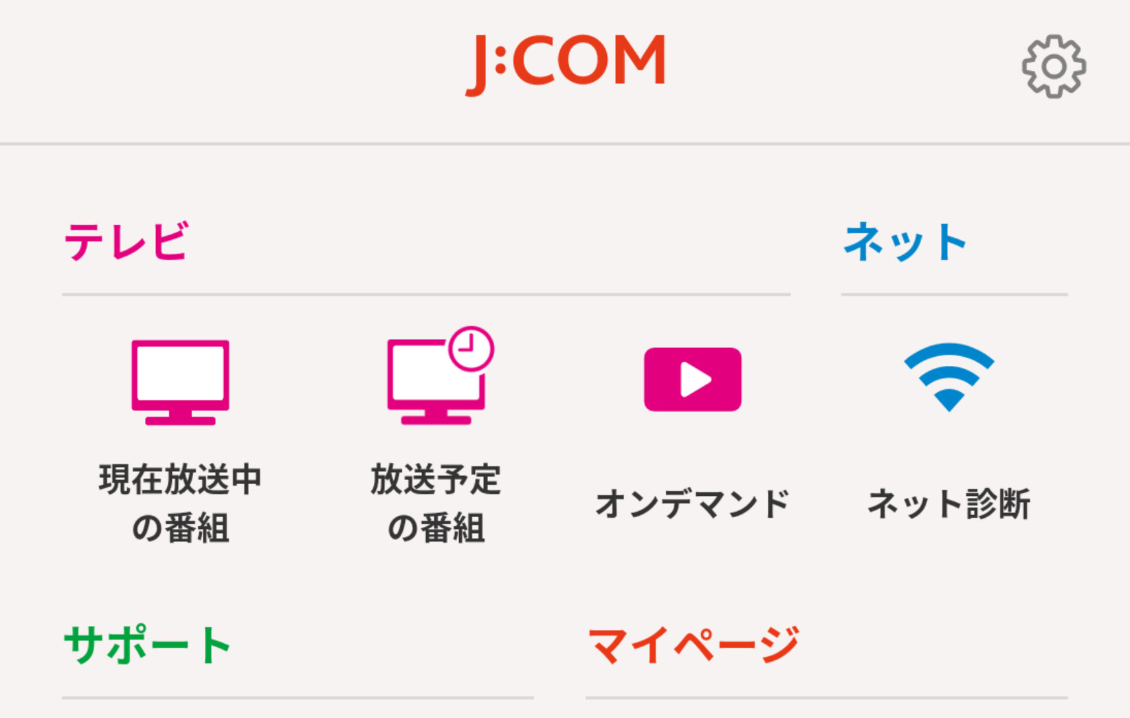 スマホアプリ My J Com が目指す スーパーアプリ の姿とは ケータイ Watch