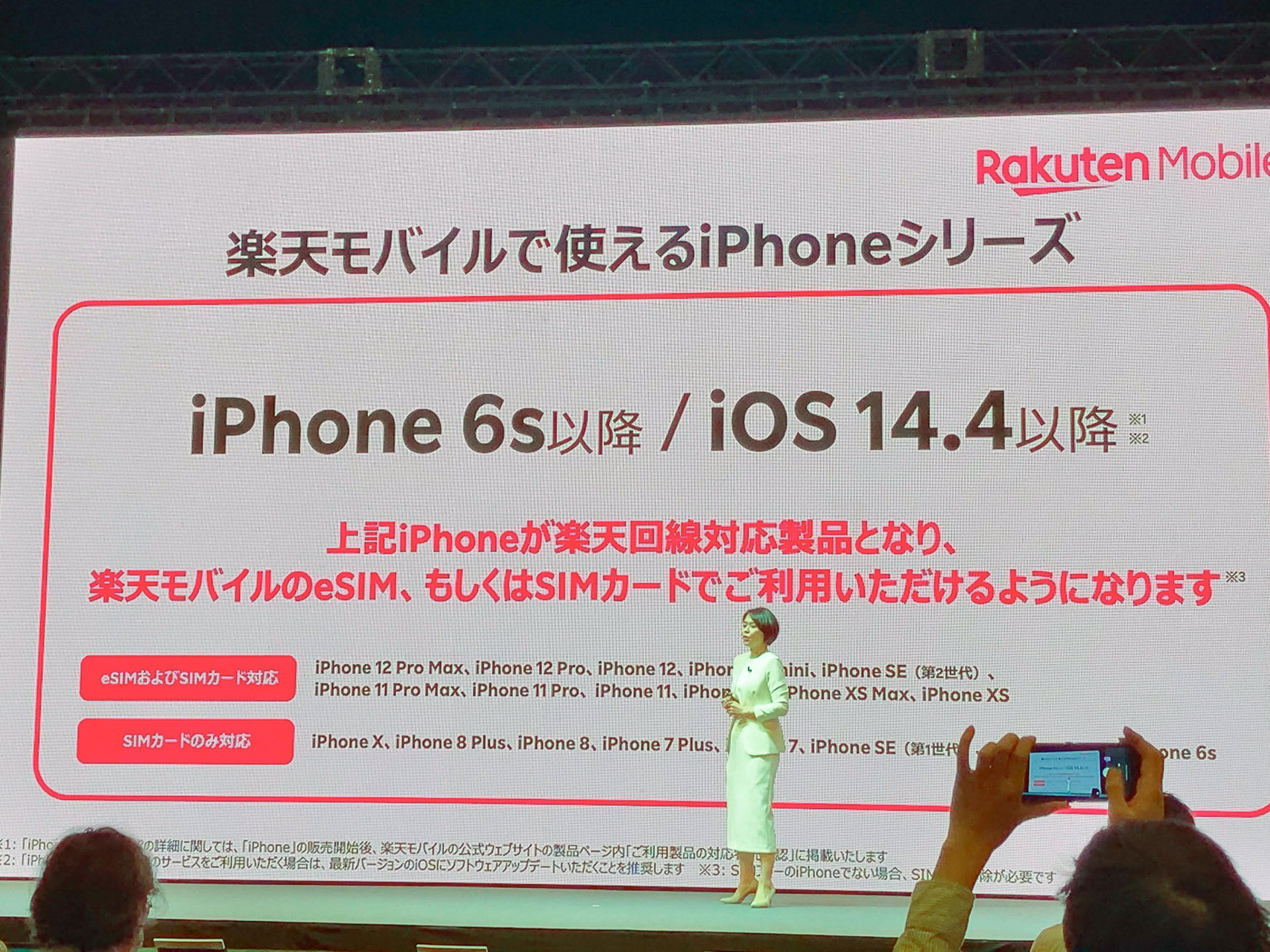 Rakuten Mobile Finally Officially Supports The Iphone Series What Has Changed Keitai O Clock