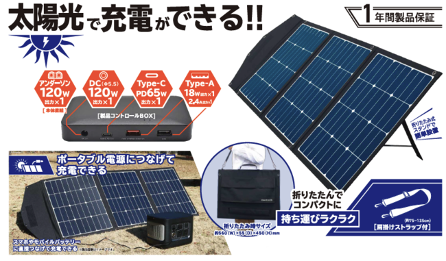オウルテックから最大120W出力のソーラー充電器、5月14日発売 