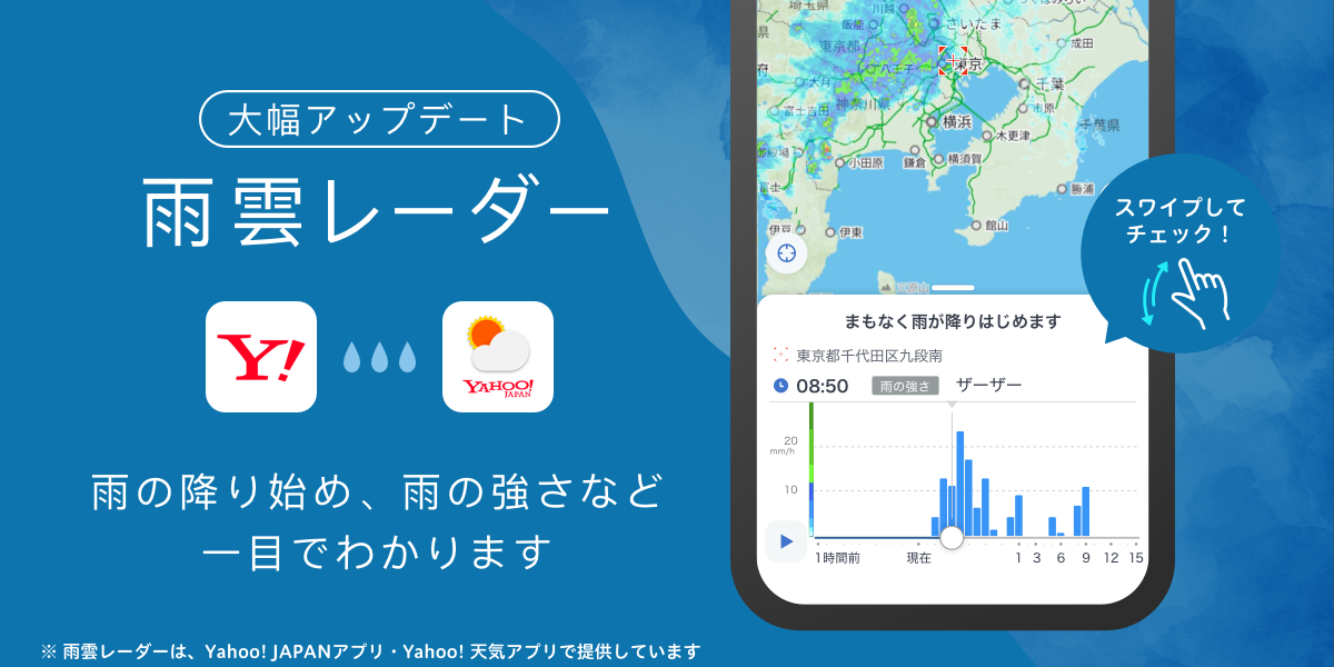 ヤフーの 雨雲レーダー 雨の降り始めや強さをわかりやすく ケータイ Watch