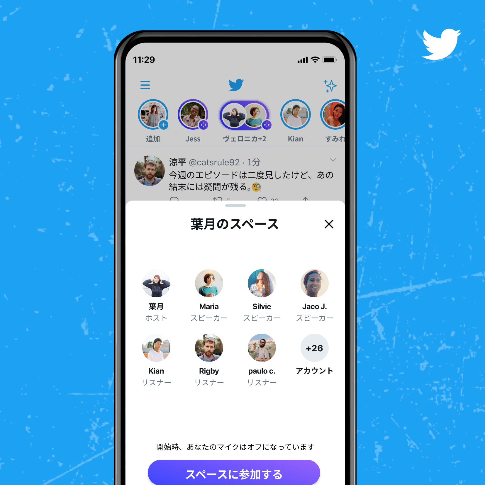 Twitterの Spaces Ios版にクラッシュする不具合 週末に修正予定 ケータイ Watch