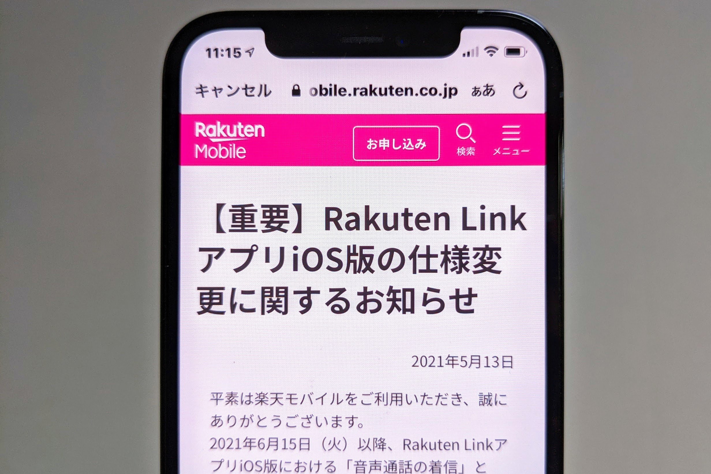 楽天モバイルのios版 Rakuten Link 本日6月24日から 音声通話の着信 Sms送受信 標準アプリ経由に 延期 ケータイ Watch
