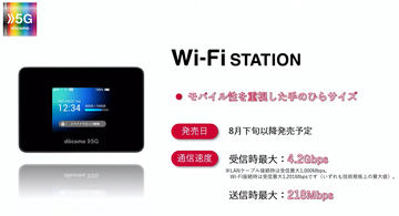 ドコモ、5Gルーター「Wi-Fi STATION SH-52B」を9月10日に発売