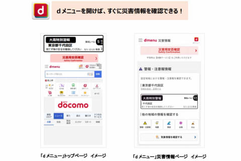 ドコモ Dメニュー災害情報 を提供開始 ケータイ Watch
