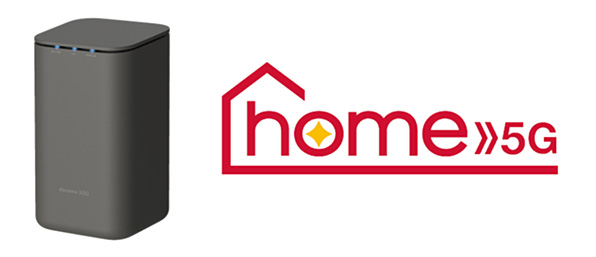ドコモ、5G対応ホームルーター「home 5G」を発表、データ無制限 