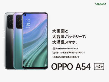 OPPO A54 5G、3万円で買える充実の5Gスマートフォン - ケータイ Watch