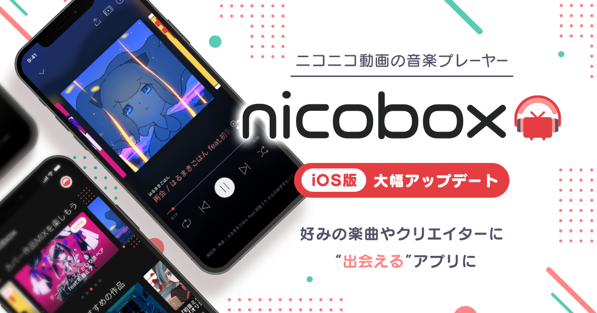 ニコ動の音楽プレーヤーアプリ Nicobox サビメドレーやダークモードに対応したios版 ケータイ Watch