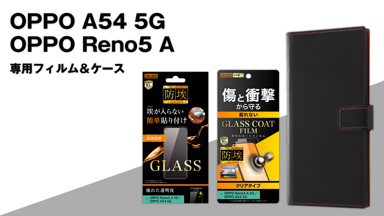474円 人気の製品 OPPO Reno5 A フィルム 10H ガラスコート 衝撃吸収 高光沢 人気 おすすめ