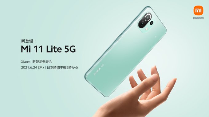 シャオミ、「Mi 11 Lite 5G」を24日14時に発表へ - ケータイ Watch