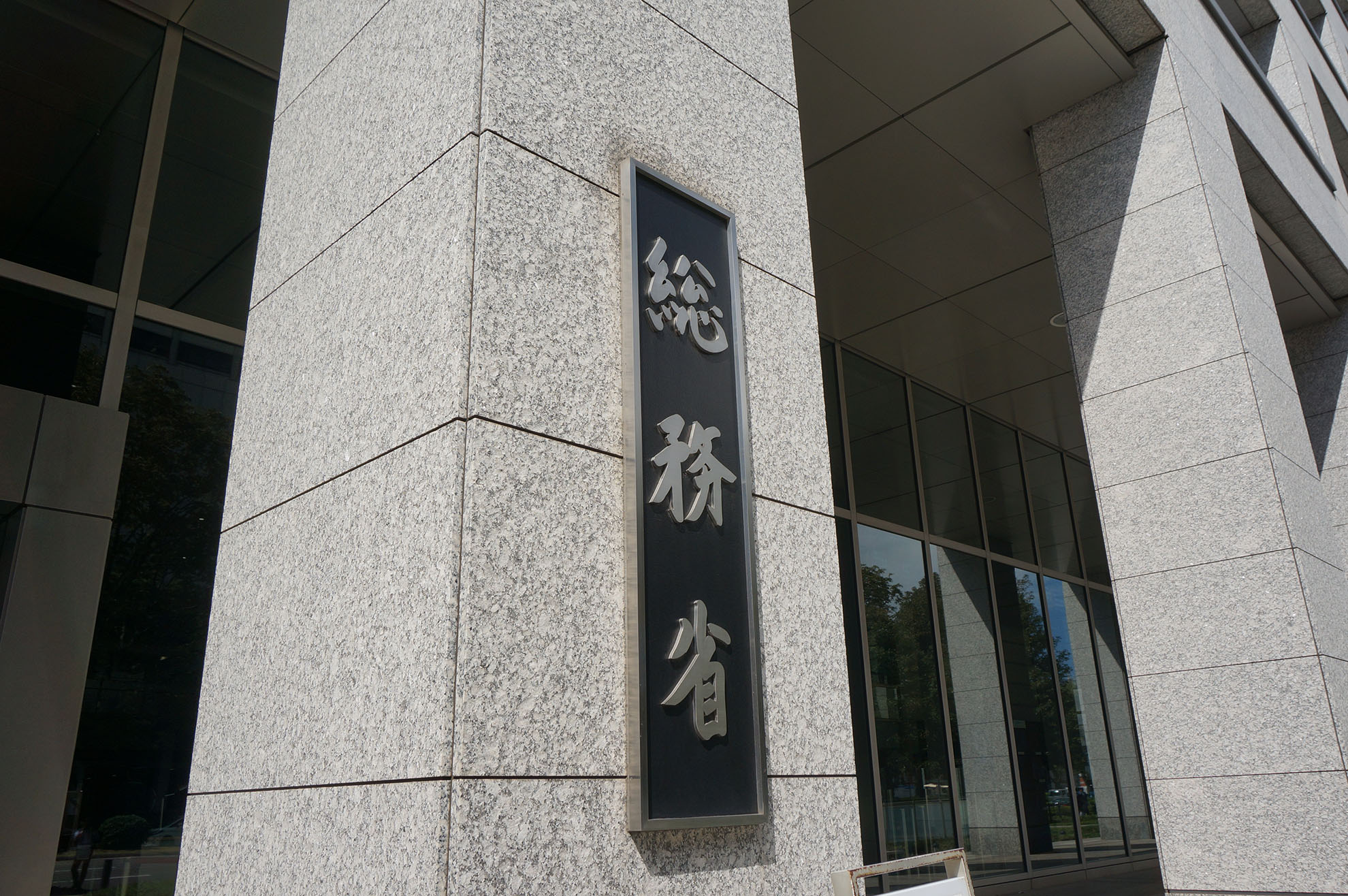 総務省のWG、「プラチナバンドの周波数再割り当て」などを提言 - Vimarsana News