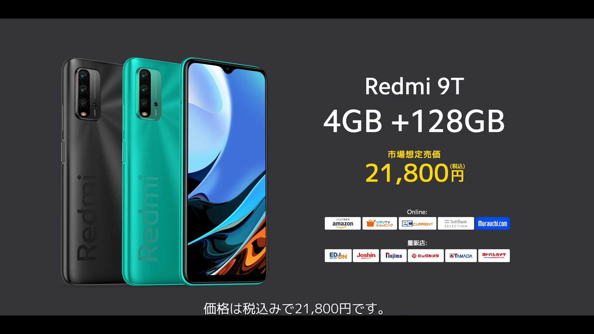 シャオミ「Redmi 9T」のROM128GBモデルを発売――6000mAhと
