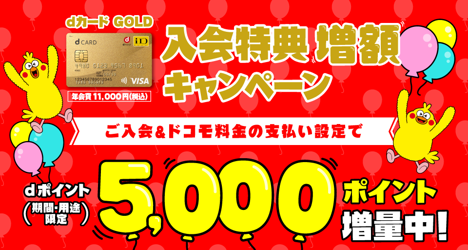 dカード GOLD」キャンペーン 入会特典最大18000ポイント - ケータイ Watch