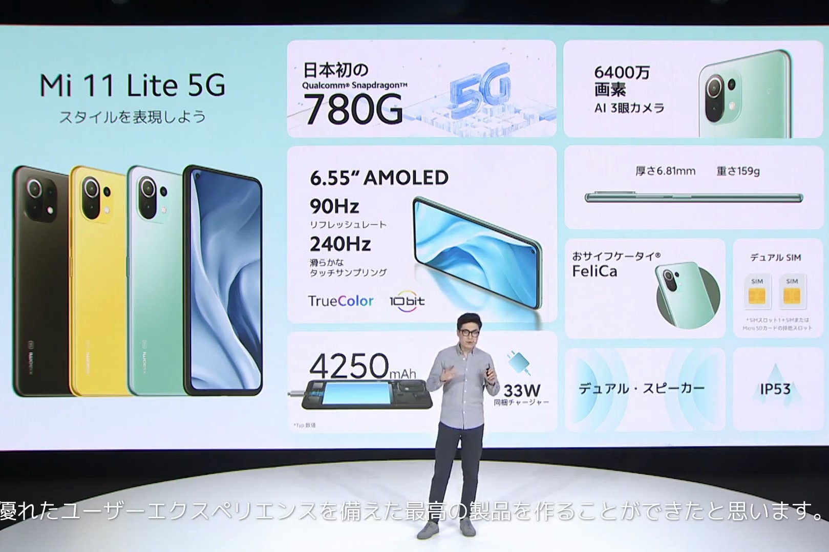 シャオミ「Mi 11 Lite 5G」発表会、ワン氏「最新スペックを適正価格で
