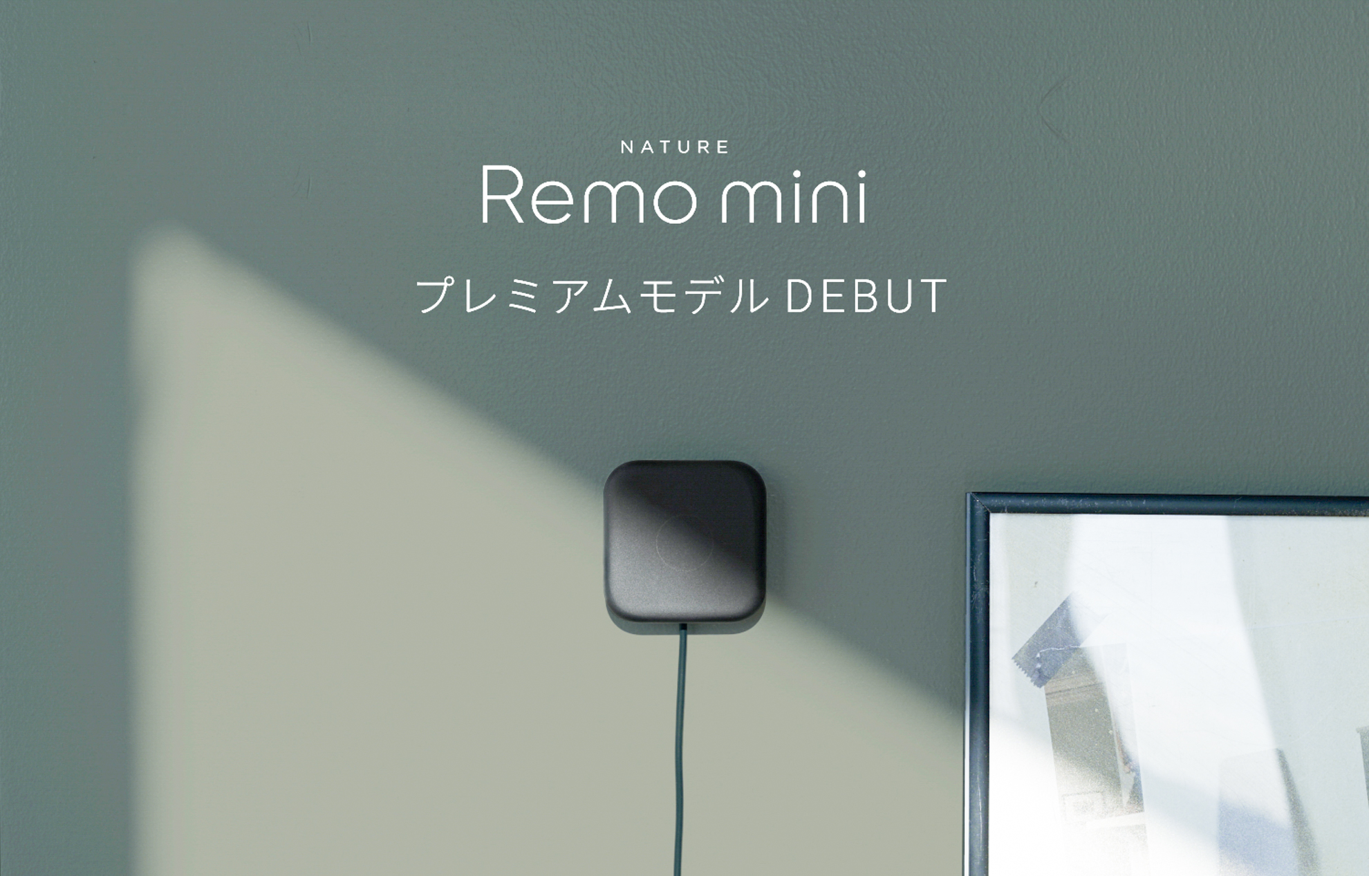 NatureスマートリモコンNature Remo mini Premium 2