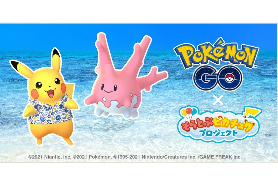 Pokemon Go 沖縄で 特別なピカチュウ や 色違いサニーゴ が登場 ケータイ Watch