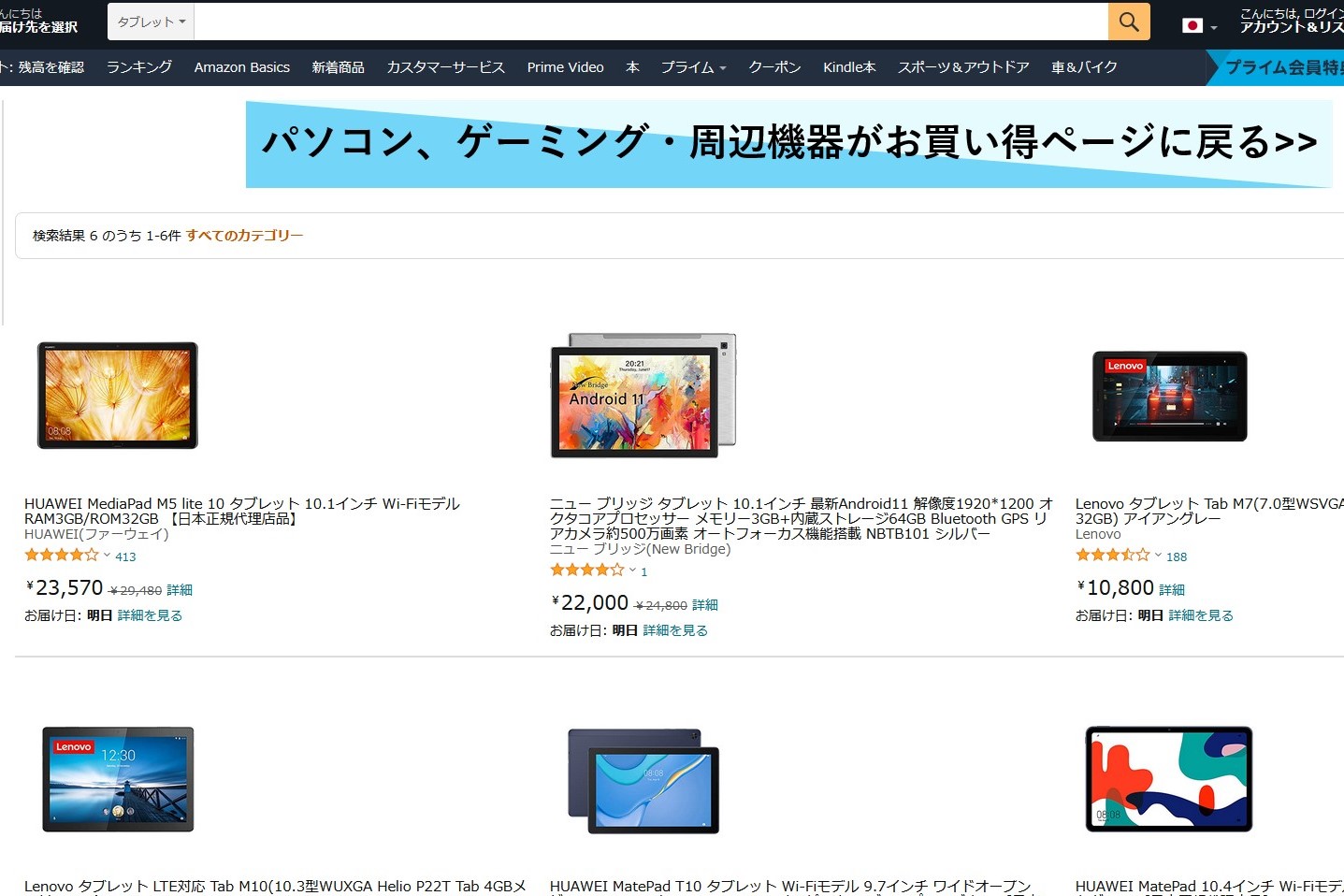 Amazonタイムセール祭り】ファーウェイやレノボのタブレットが登場