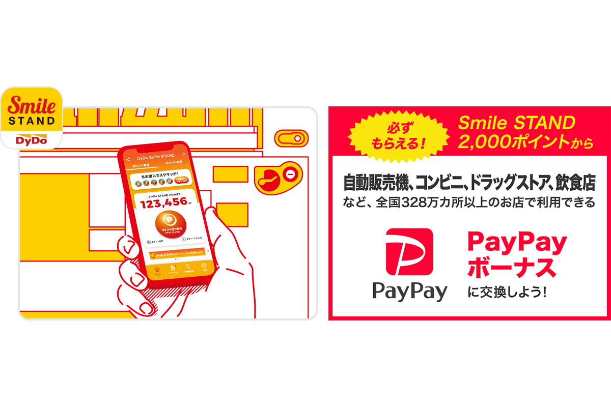 ダイドードリンコのアプリポイント Paypayで利用可能に ケータイ Watch