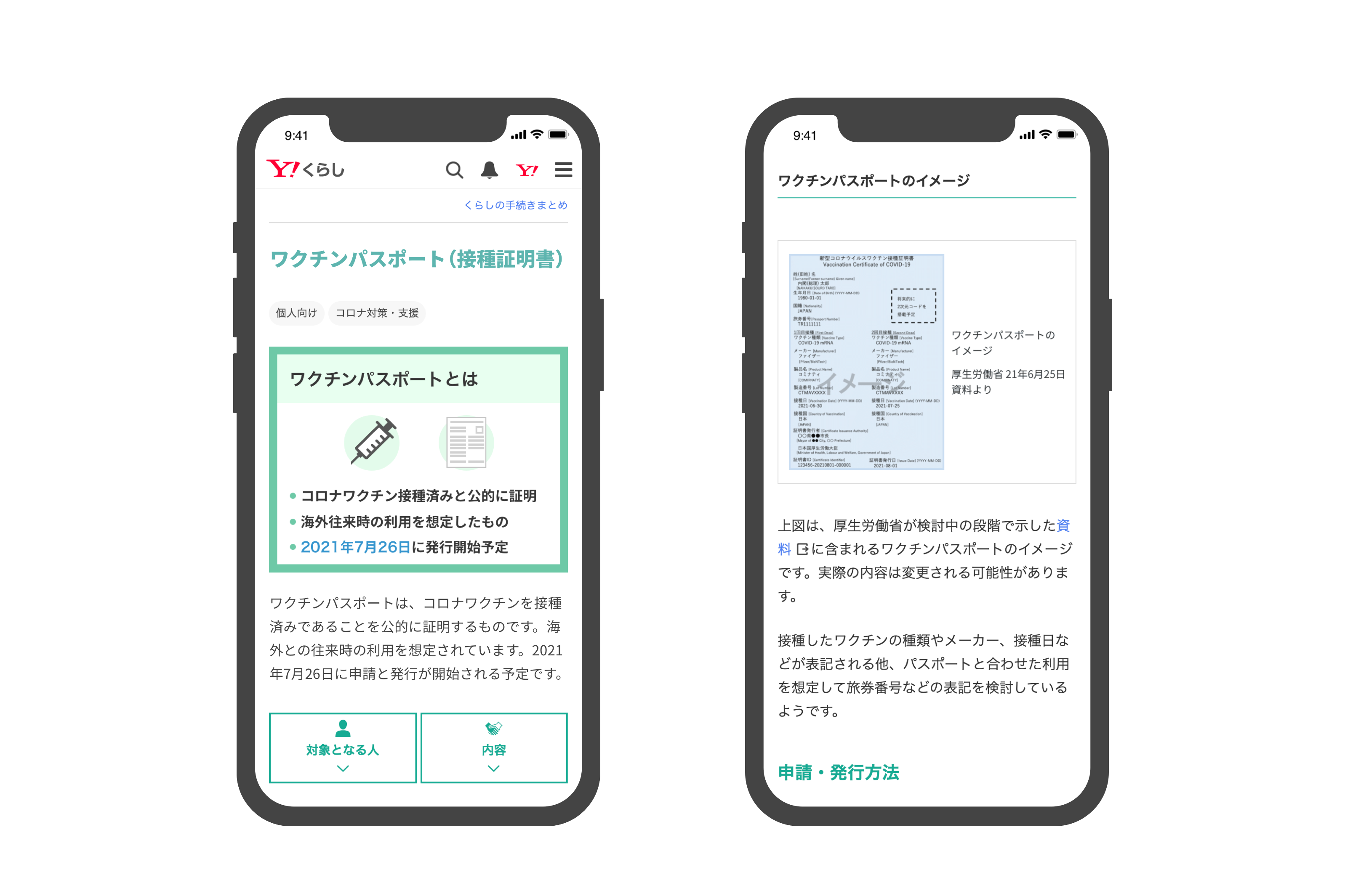 ヤフー「ワクチンパスポート」特設ページを提供開始 - ケータイ Watch