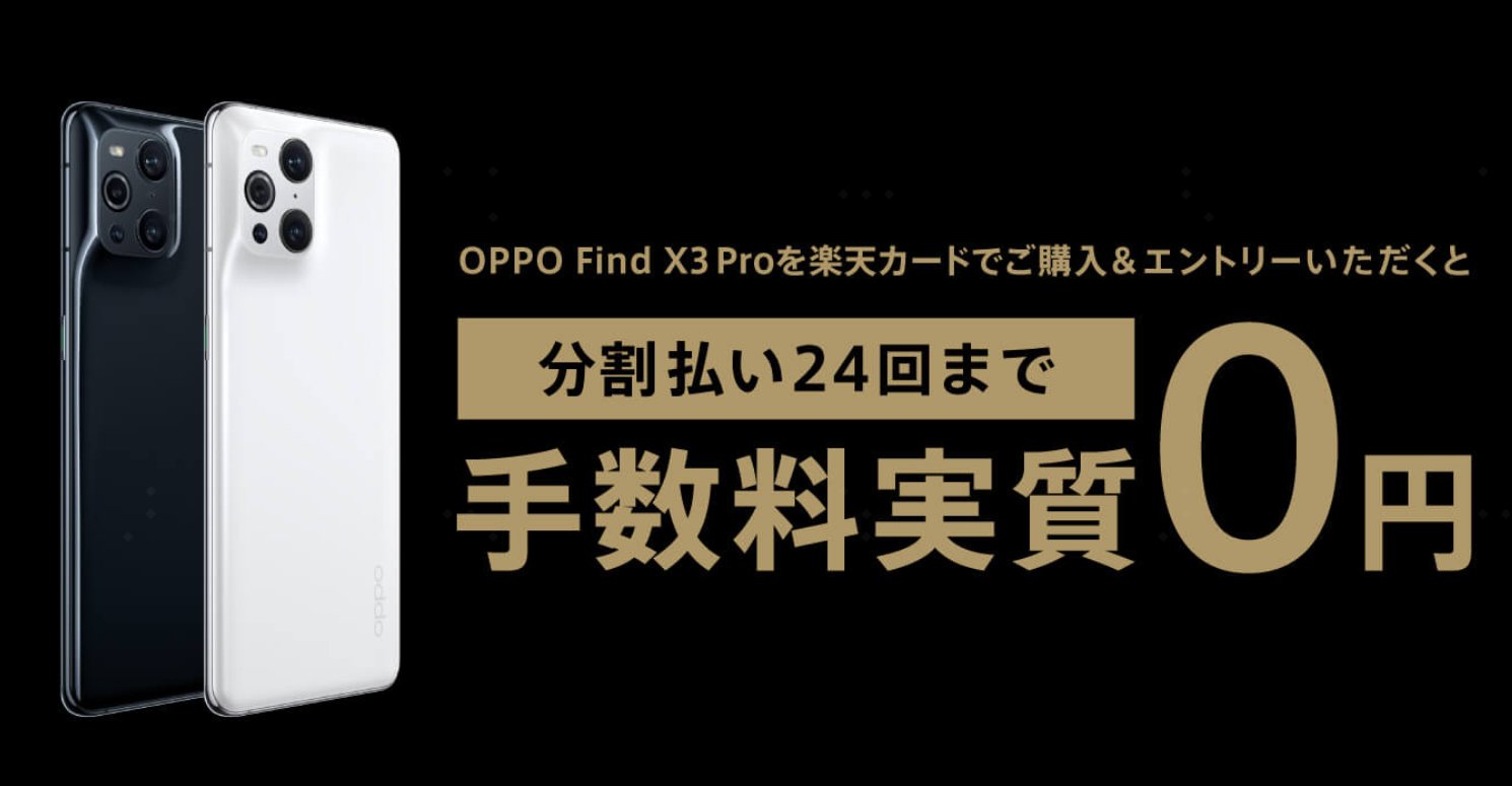 oppo find x3 pro rakuten