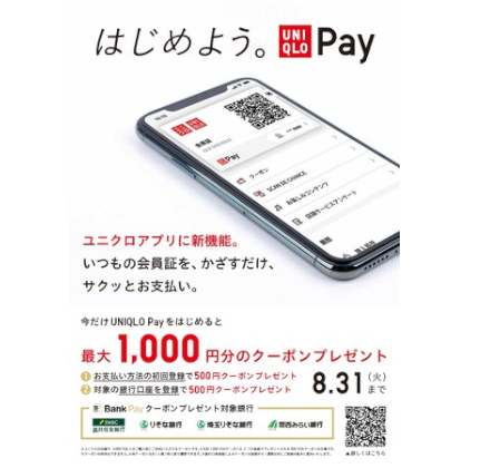 Uniqlo Payに新規登録で最大1000円分のクーポンプレゼント 8月2日から ケータイ Watch