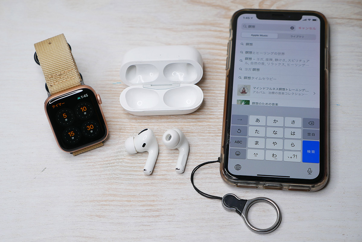 瞑想習慣に欠かせないApple WatchとAirPods Pro - ケータイ Watch