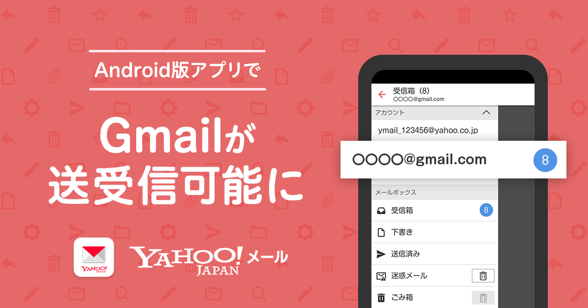 Android版 Yahoo メール アプリ Gmailに対応 ケータイ Watch