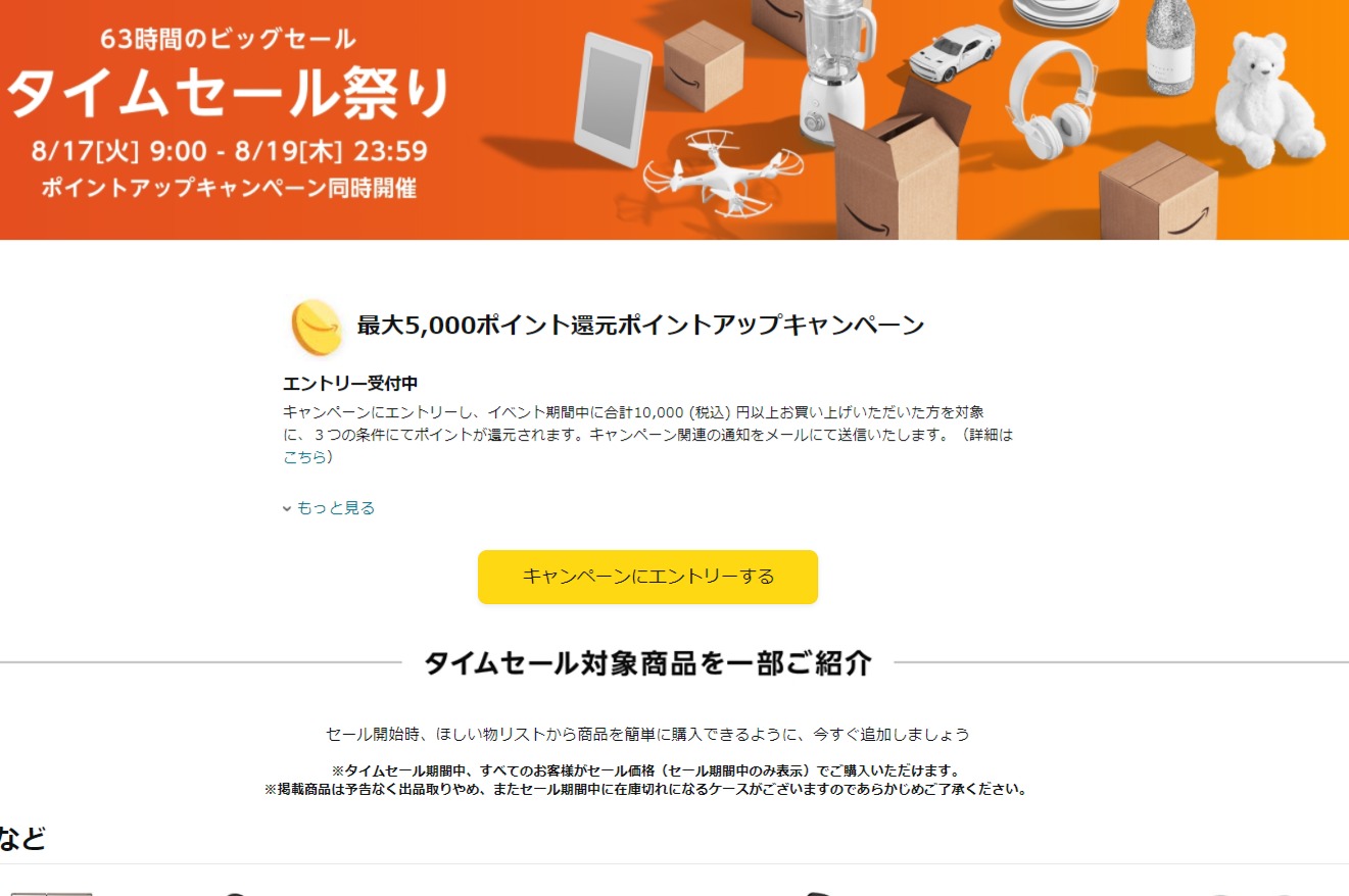 8月の「Amazonタイムセール祭り」は17日9時～19日23時59分 - ケータイ