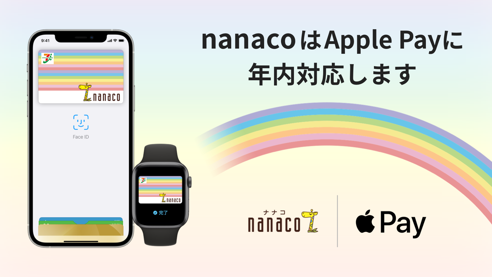 カード アプリ ナナコ nanaco（ナナコ）をiPhoneで使う方法と注意点