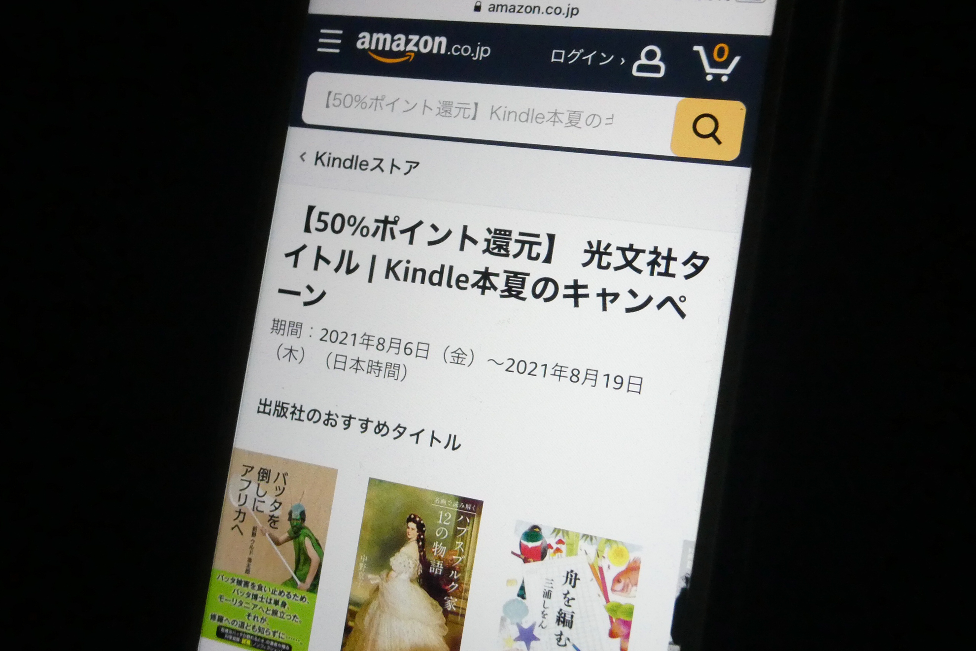光文社のkindle本が50 ポイント還元 19日まで ケータイ Watch