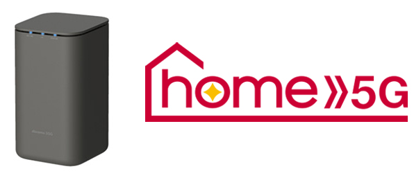 ドコモ、「home 5G」を8月27日に提供開始 - ケータイ Watch