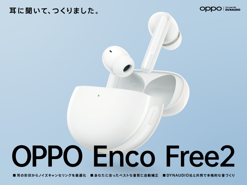 完全ワイヤレスイヤホン「OPPO Enco Free2」、8月27日発売 ケータイ Watch