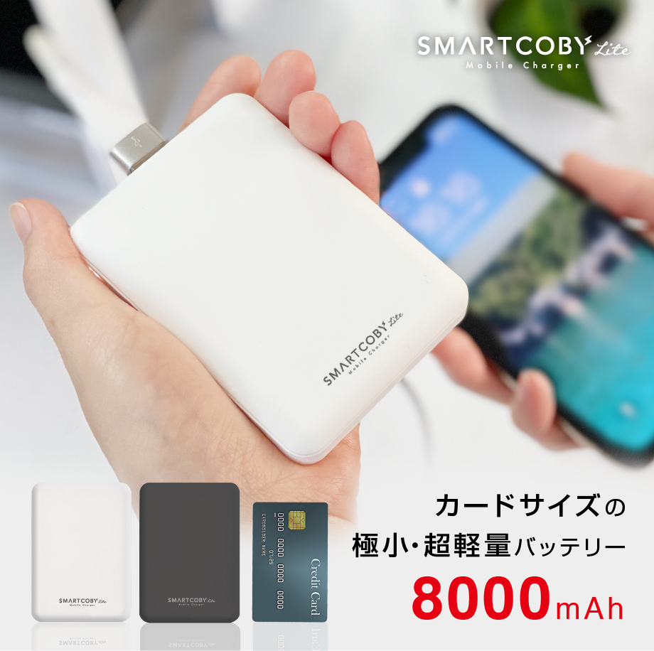 カードサイズの8000mAhモバイルバッテリーがセール中、1637円